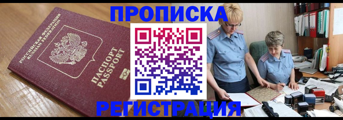 прописка в Славянске-на-Кубани