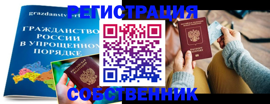 прописка штамп в Славянске-на-Кубани