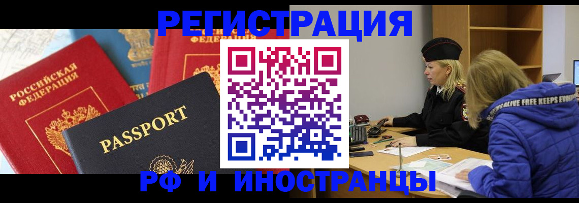 регистрация в Славянске-на-Кубани