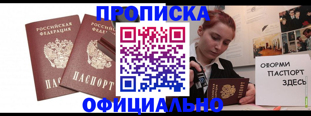 временная регистрация купить в Славянске-на-Кубани